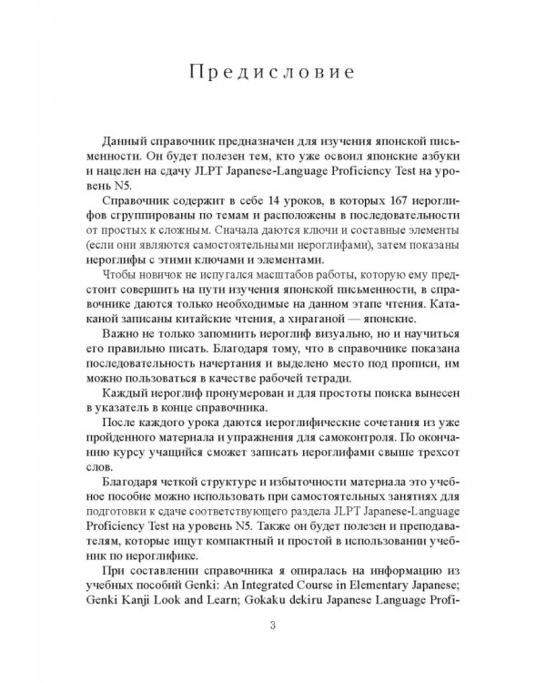 Стартовый справочник японских иероглифов. Учебное пособие