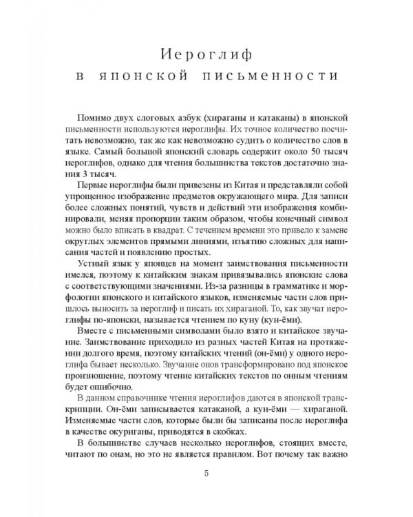 Стартовый справочник японских иероглифов. Учебное пособие