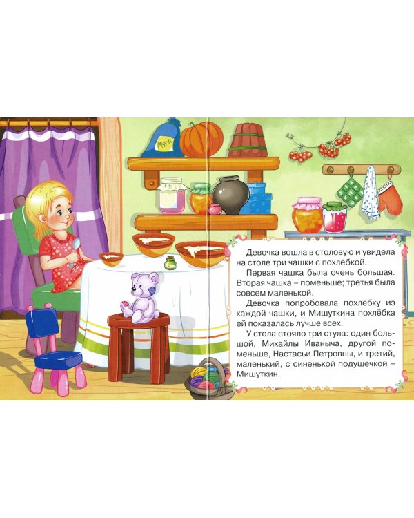 Три медведя