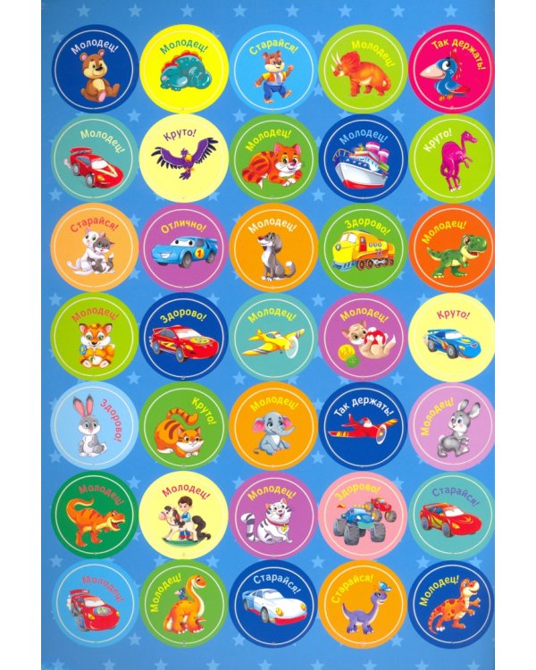 Для мальчиков