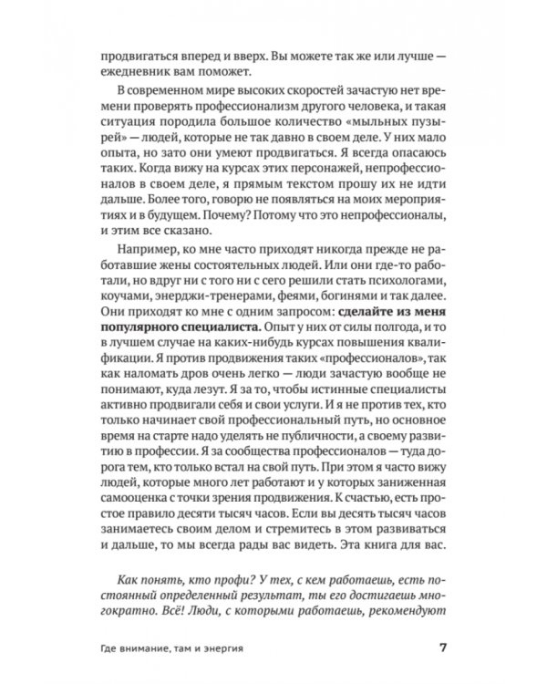 Ежедневник. Год публичности