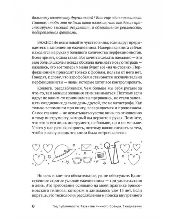 Ежедневник. Год публичности