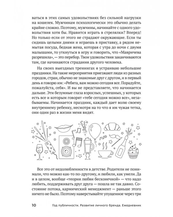 Ежедневник. Год публичности