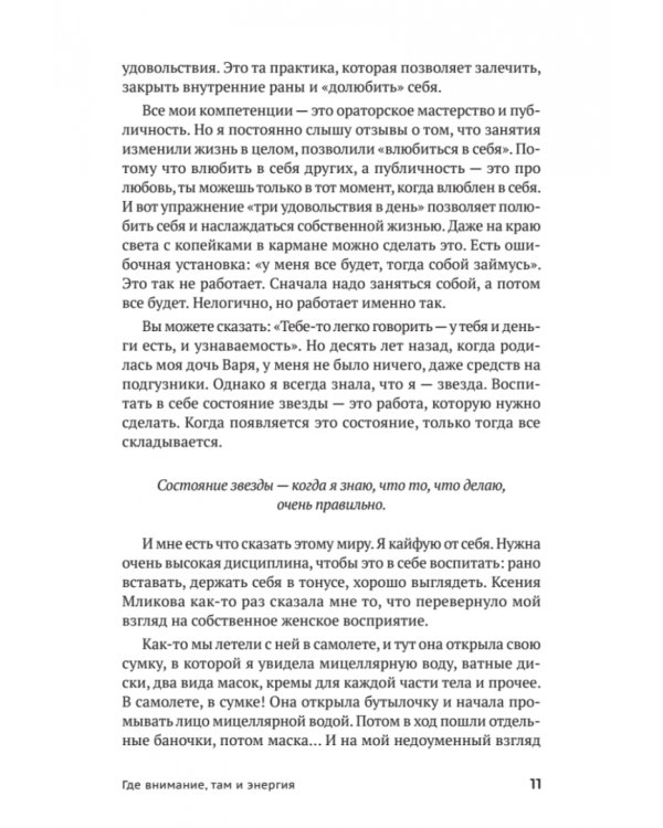 Ежедневник. Год публичности