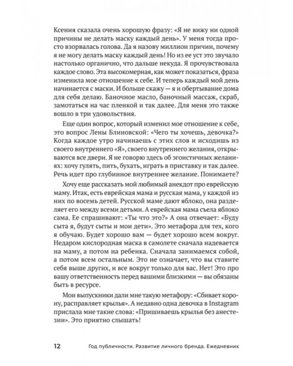 Ежедневник. Год публичности