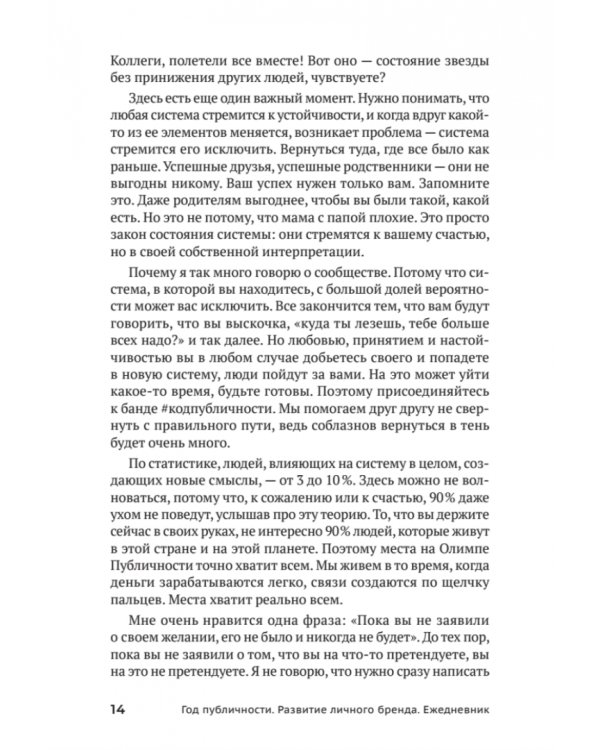 Ежедневник. Год публичности