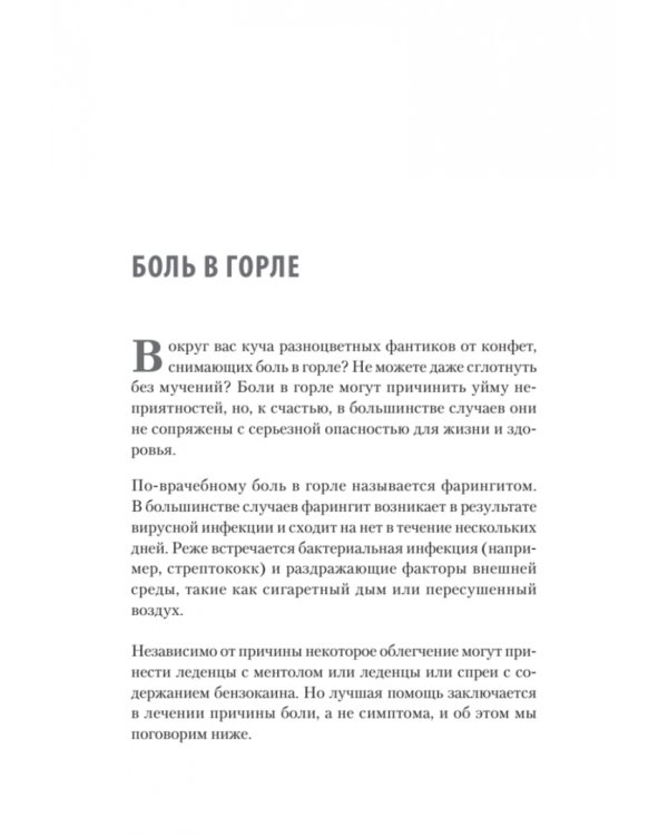 Доктор, я умираю?! Стоит ли паниковать, или Что практикующий врач знает о ваших симптомах