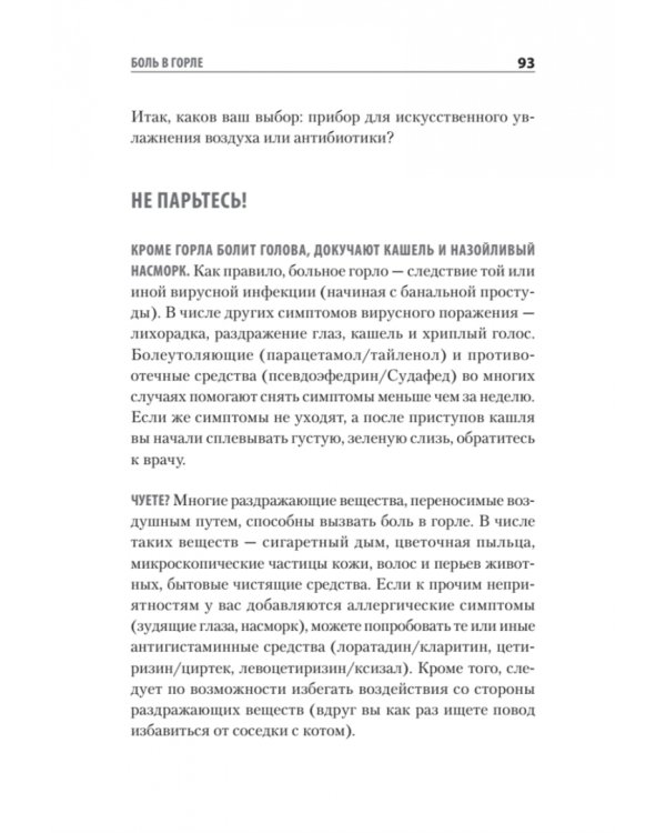 Доктор, я умираю?! Стоит ли паниковать, или Что практикующий врач знает о ваших симптомах