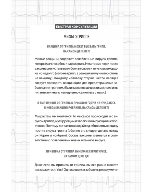 Доктор, я умираю?! Стоит ли паниковать, или Что практикующий врач знает о ваших симптомах