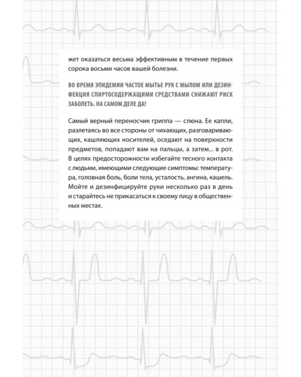 Доктор, я умираю?! Стоит ли паниковать, или Что практикующий врач знает о ваших симптомах