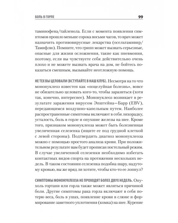 Доктор, я умираю?! Стоит ли паниковать, или Что практикующий врач знает о ваших симптомах