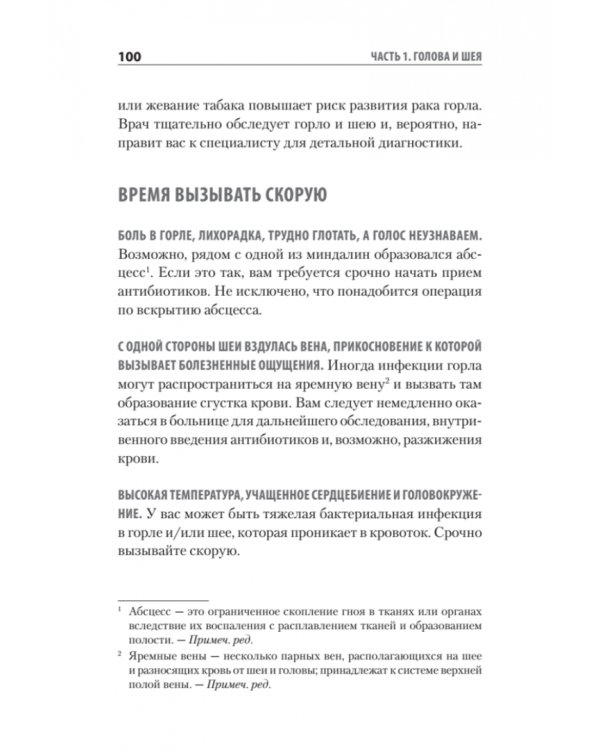 Доктор, я умираю?! Стоит ли паниковать, или Что практикующий врач знает о ваших симптомах