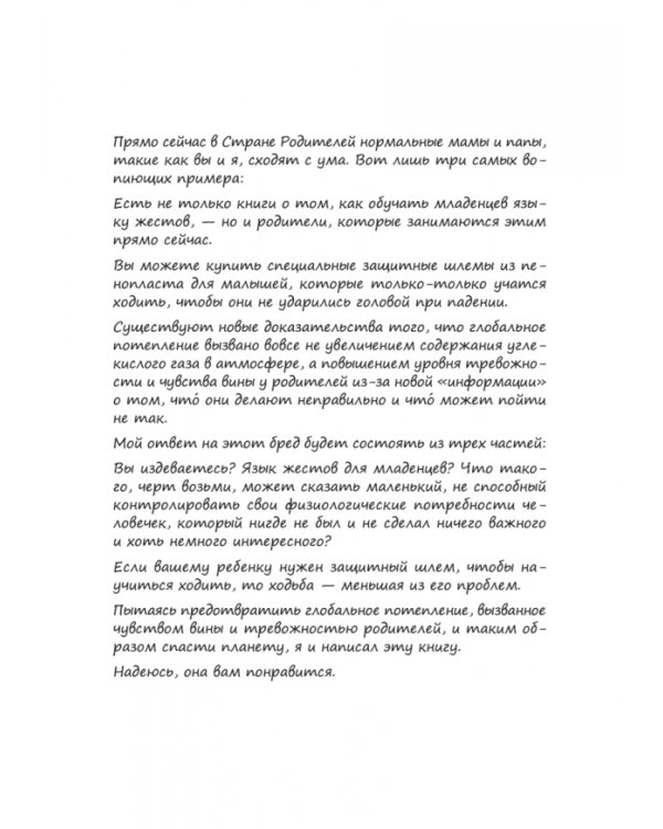 Прежде чем ваш ребенок сведёт вас с ума