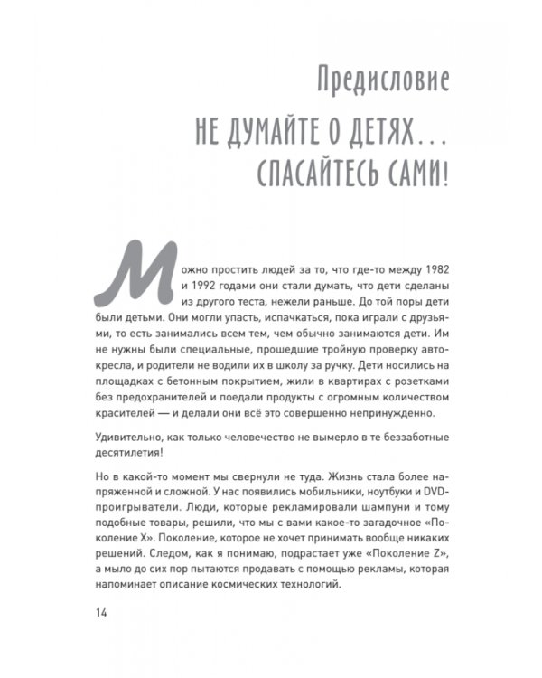 Прежде чем ваш ребенок сведёт вас с ума