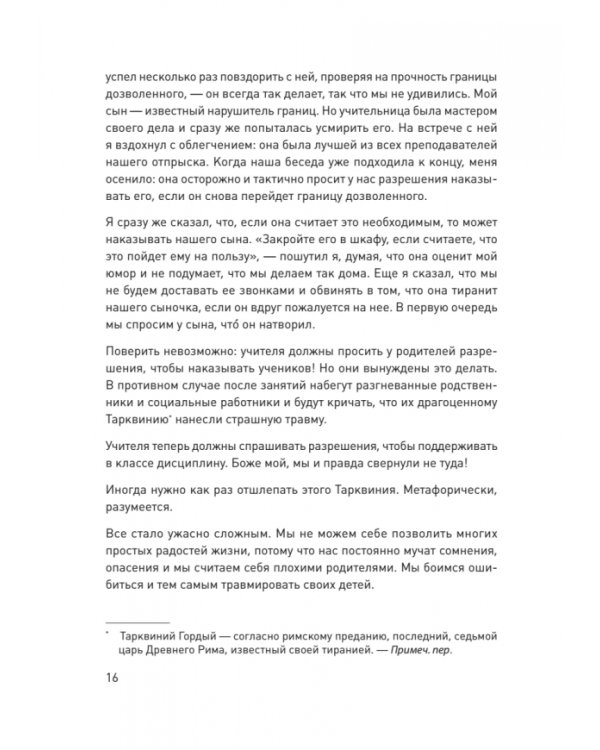 Прежде чем ваш ребенок сведёт вас с ума