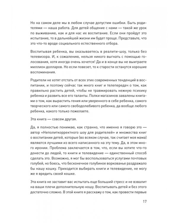 Прежде чем ваш ребенок сведёт вас с ума