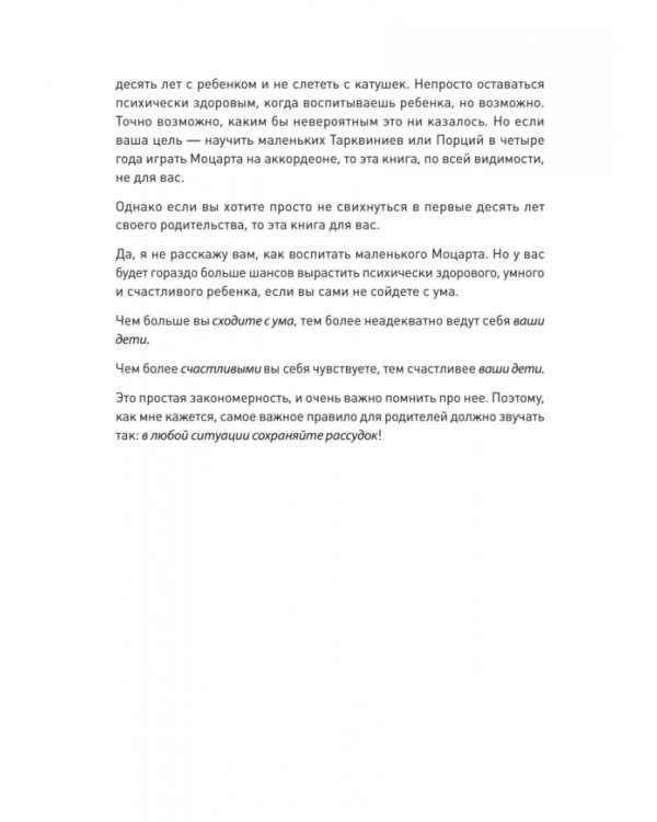 Прежде чем ваш ребенок сведёт вас с ума