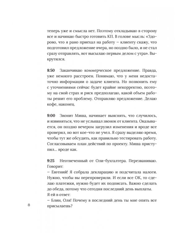 Системный бизнес. Лидер и команда