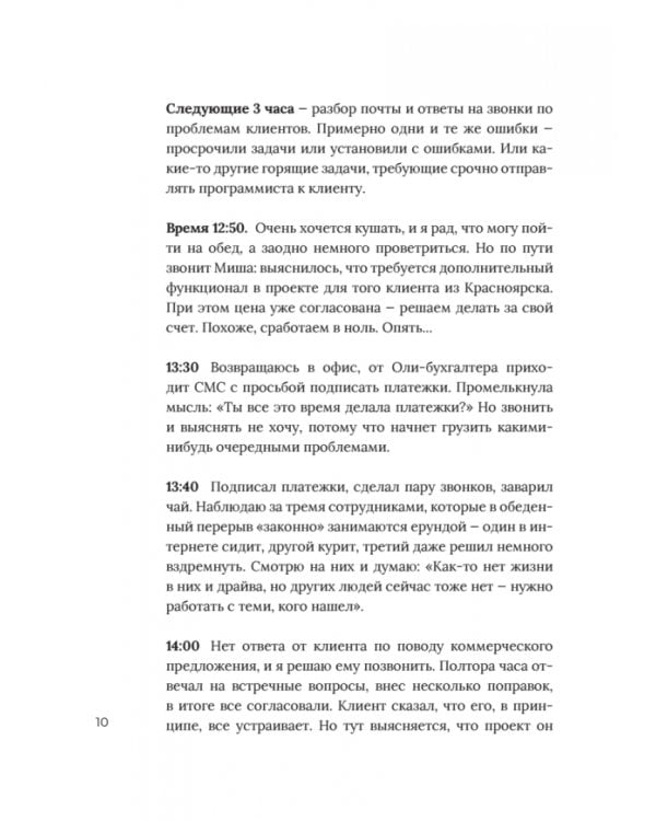 Системный бизнес. Лидер и команда