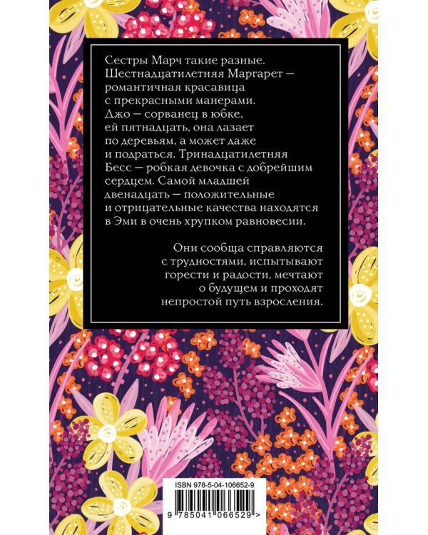 Маленькие женщины