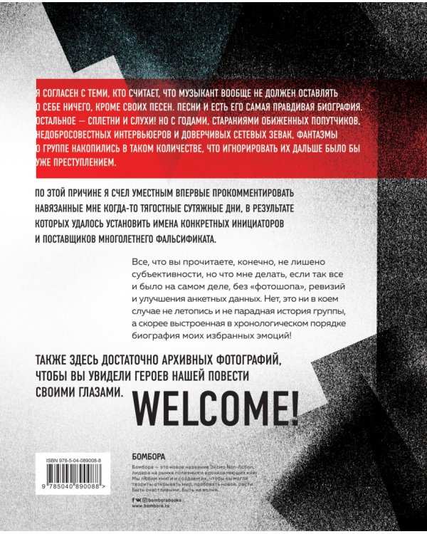 Призраки Крематория. История группы от первого лица