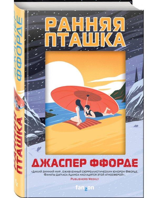 Ранняя пташка