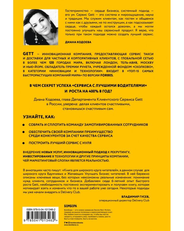 Gett. Сервис со смыслом