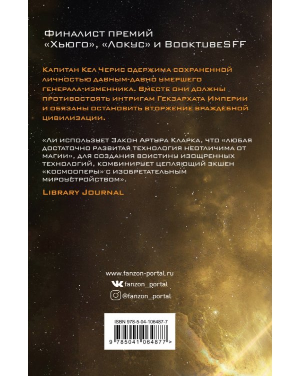 Стратагема ворона