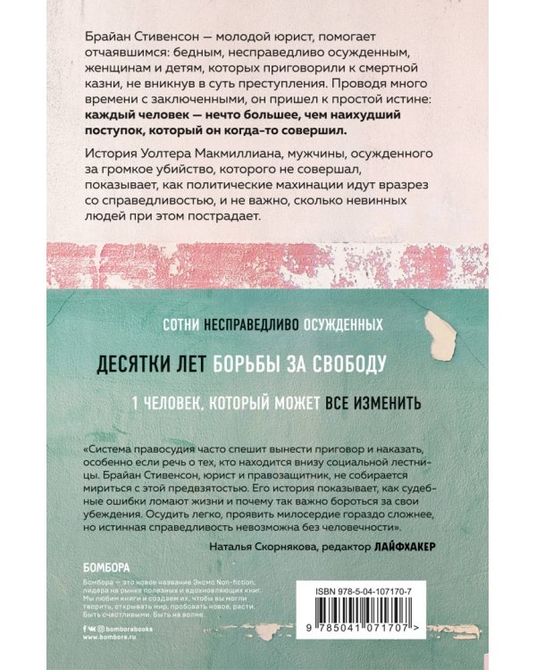 Звонок за ваш счет. История адвоката, который спасал от смертной казни тех, кому никто не верил