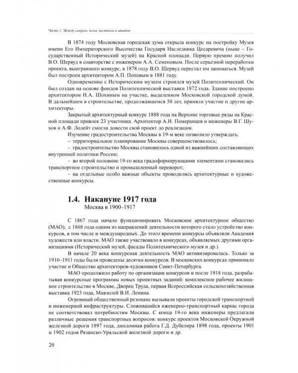 Один век московского градостроительства. В 2-х томах (количество томов: 2)