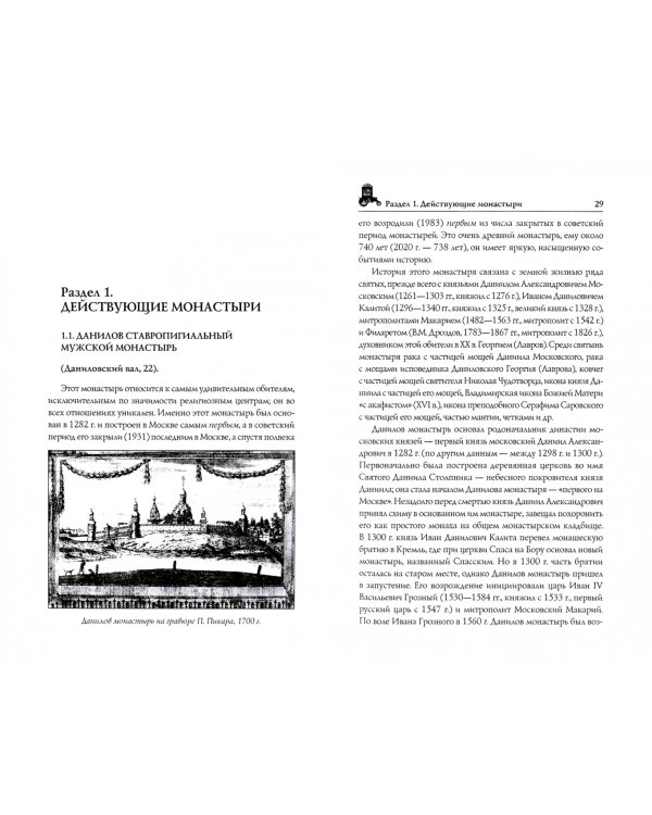 Монастыри Москвы