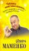 Публика неистовствовала... Лучшие анекдоты Маменко