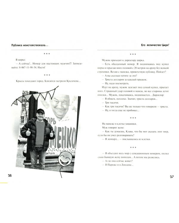 Публика неистовствовала... Лучшие анекдоты Маменко