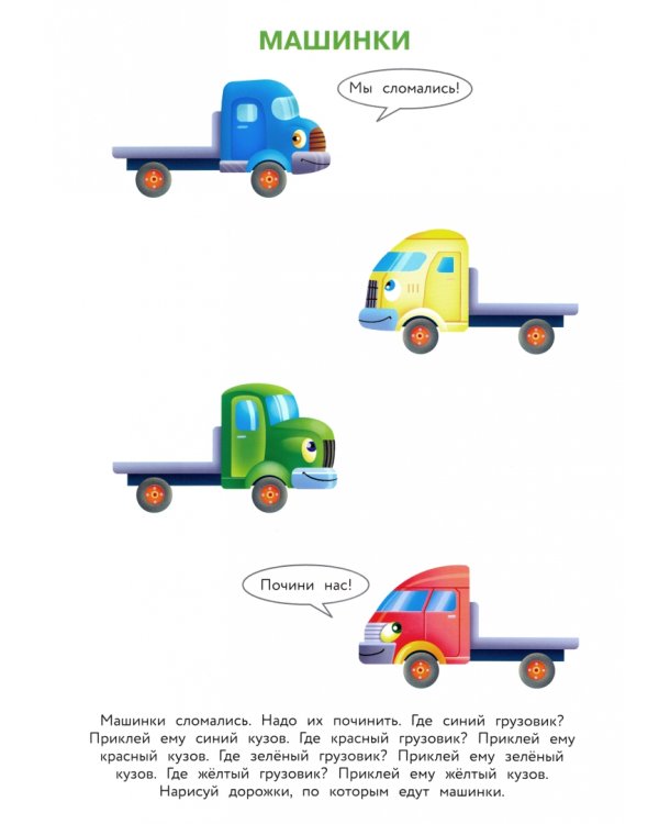 1 год. Развиваем мышление