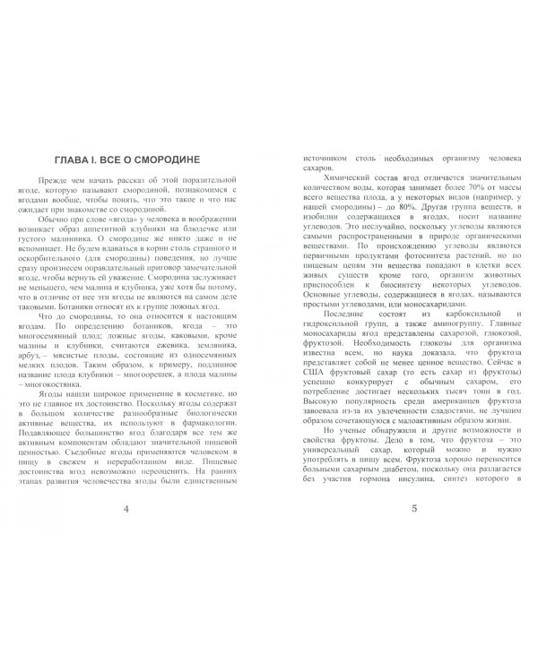 Все об обычной смородине