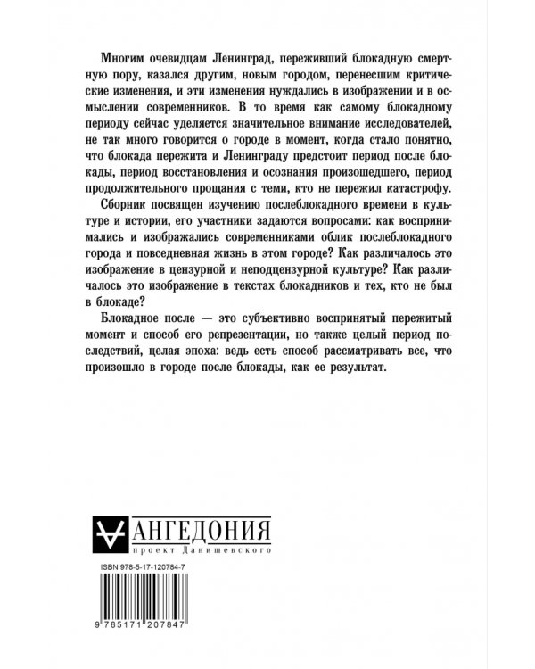 Блокадные после