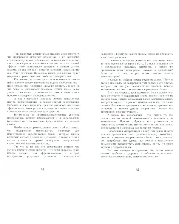 Целительный подорожник