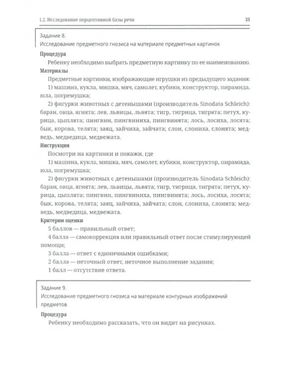 Логопедическая диагностика детей с расстройствами аутистического спектра