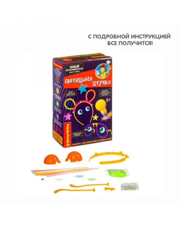 Науки с Буки. Юный экспериментатор. Светящиеся штучки
