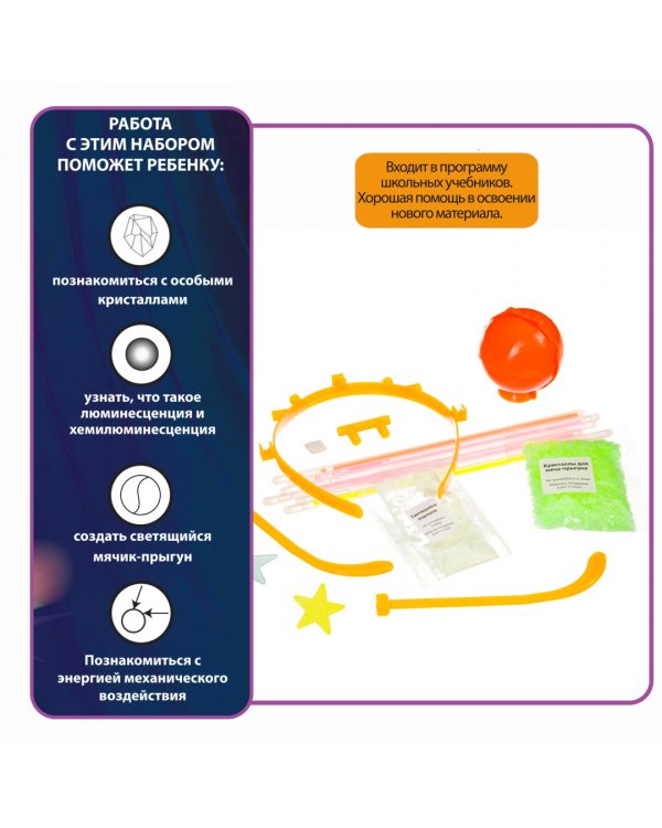 Науки с Буки. Юный экспериментатор. Светящиеся штучки