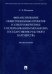 Финансирование инвестиционных проектов в электроэнергетике с использованием механизма государствен.