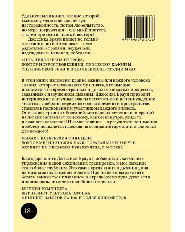 Поговорим о дыхании. Дар, который мы не ценим