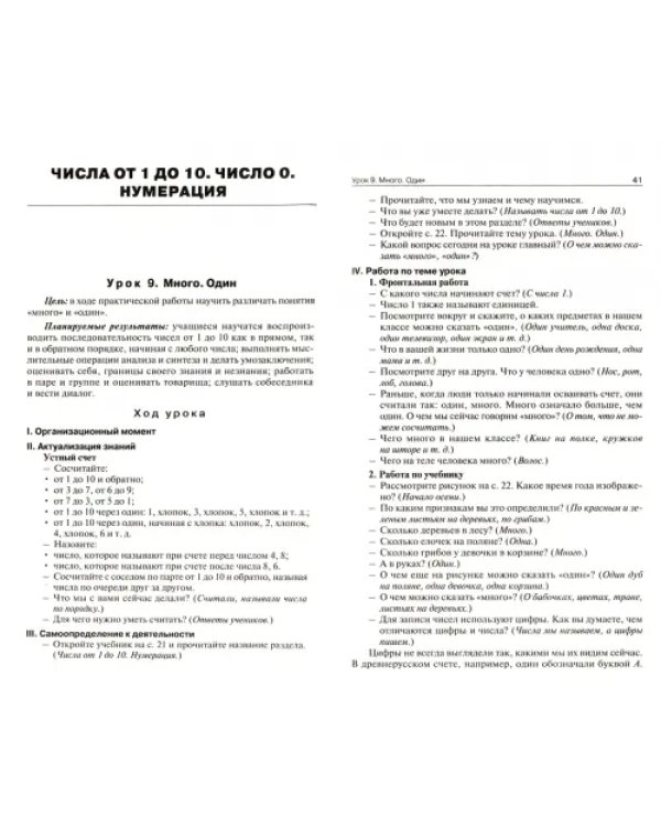 Математика. 1 класс. Поурочные разработки к УМК М. И. Моро и других "Школа России". ФГОС