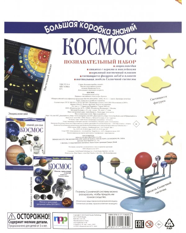 Познавательный набор. Космос