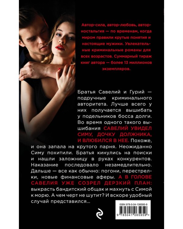 К морю за бандитский счет