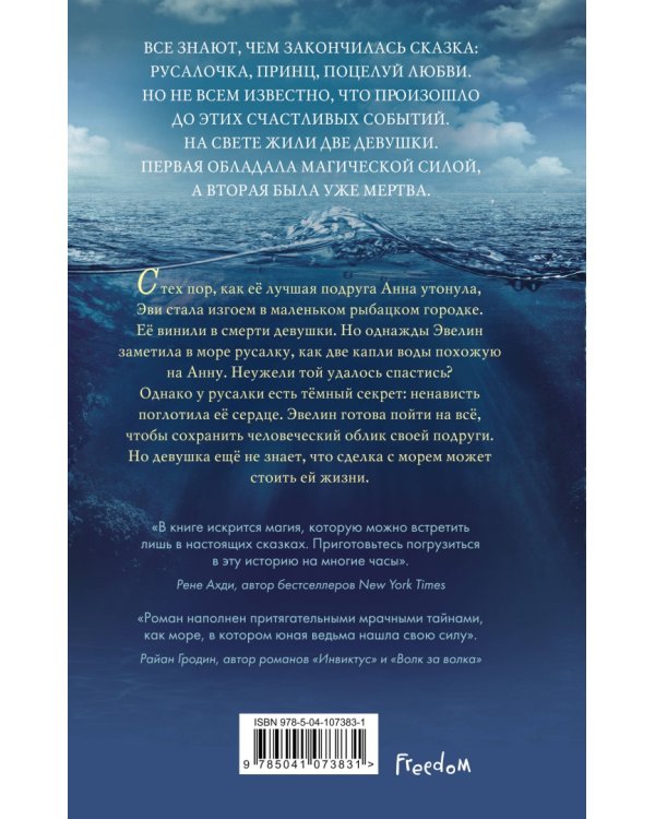 Морская ведьма