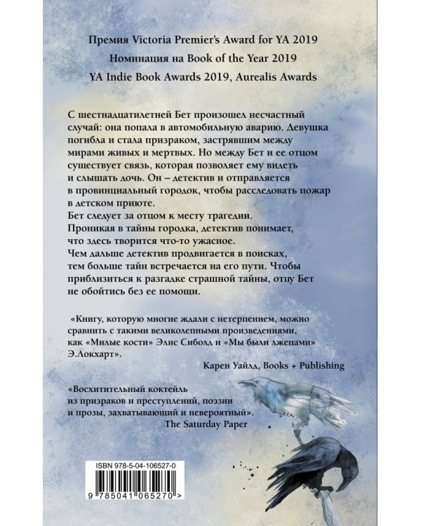 О чем молчат вороны