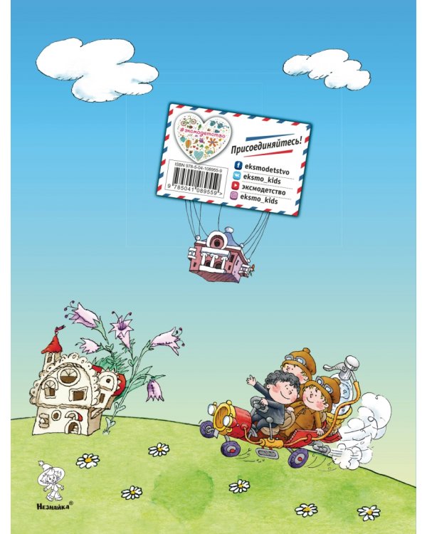 Приключения Незнайки и его друзей