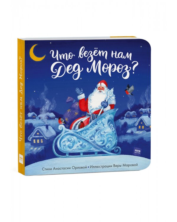 Что везет нам Дед Мороз?