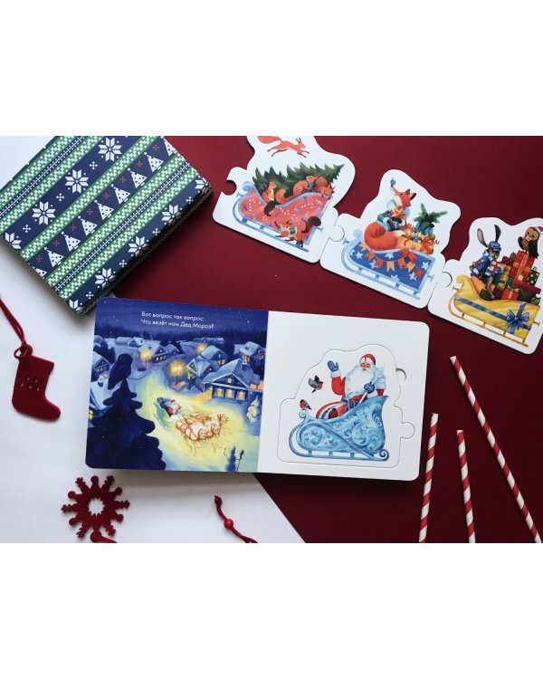 Что везет нам Дед Мороз?